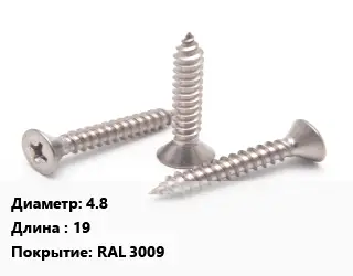 Саморез 4.8 L=19 RAL 3009